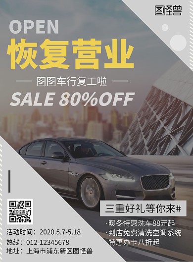 简约大气复工汽车宣传海报