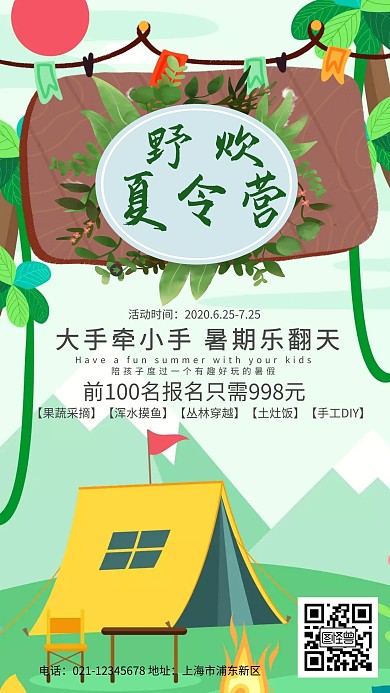 野炊夏令营海报童真乐趣