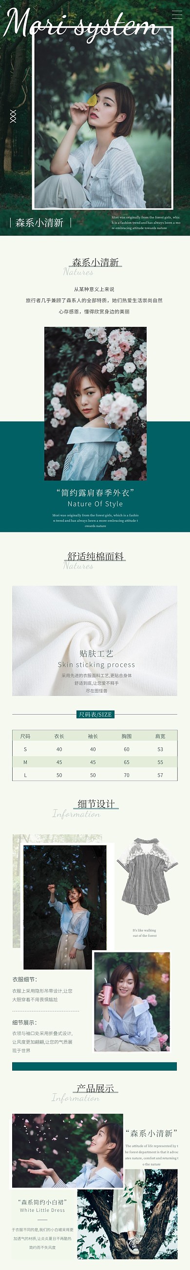 森系女装淘宝电商绿色白底简约详情页
