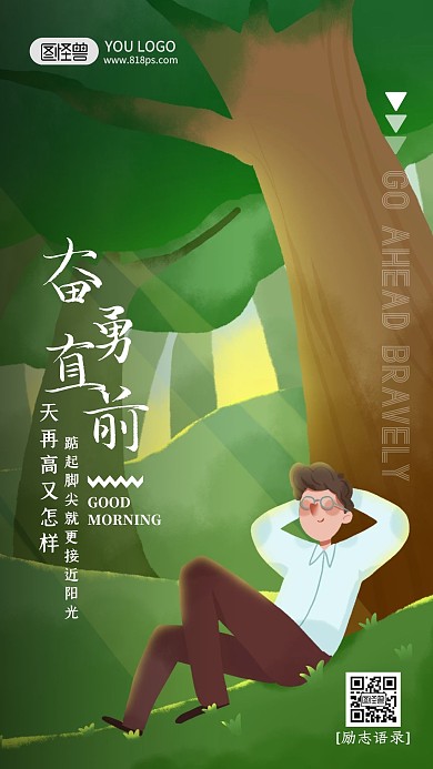 绿色大气简约扁平早安图卡通动漫