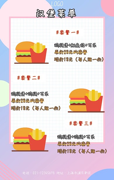 汉堡菜单海报