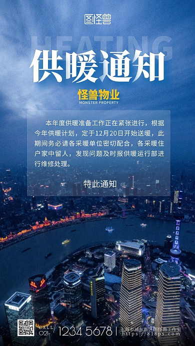 供暖通知简约摄影图海报