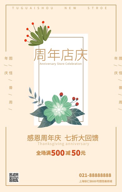 周年庆狂欢促销打折手机海报