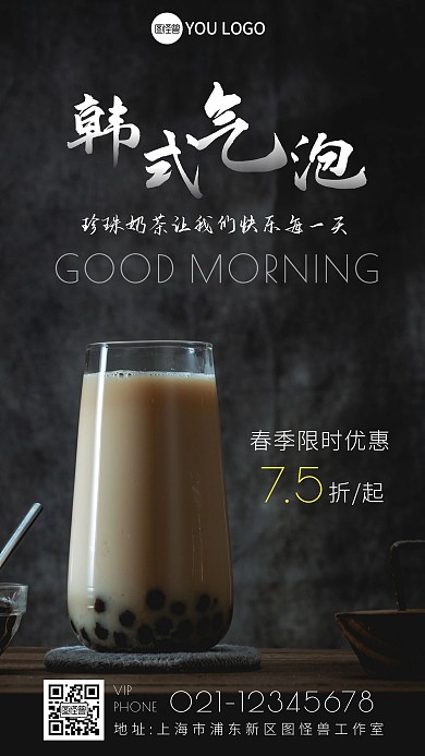 韩式气泡早安珍珠奶茶摄影ins简约日签