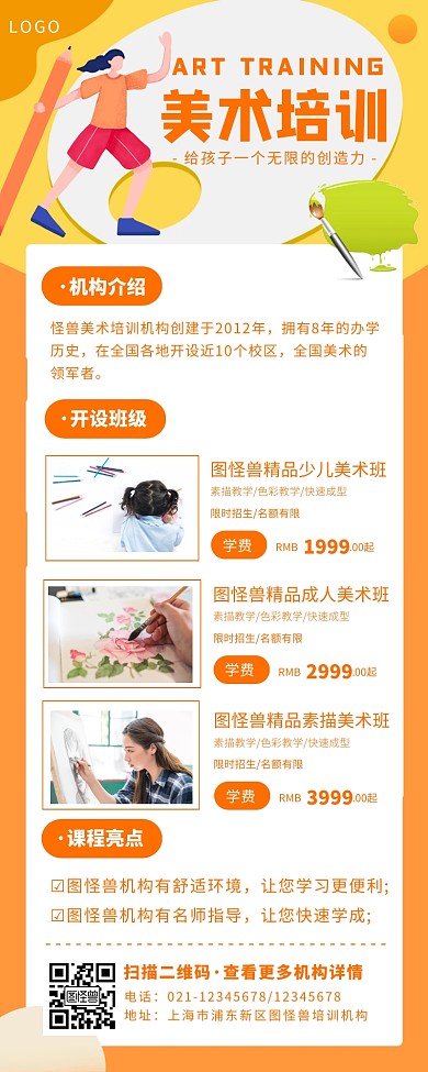 黄色简约卡通风美术教育机构介绍长图
