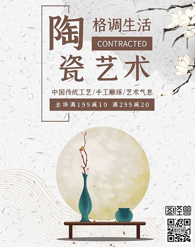 艺术瓷器促销古风简约褐色竖版海报