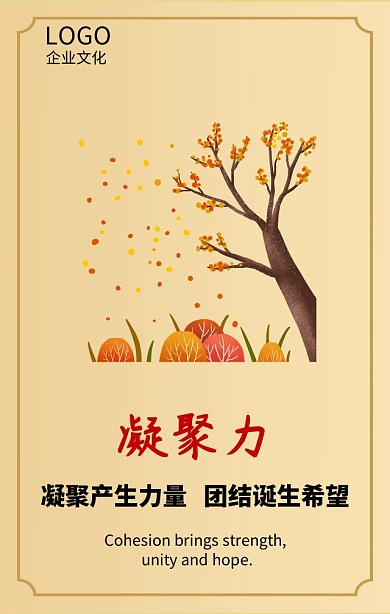 企业文化励志海报 
