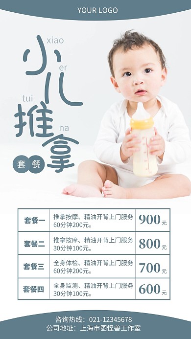 简约风中医小儿推拿套餐手机海报