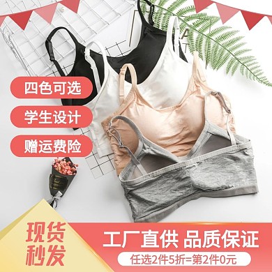 粉色简约风文胸学生背心内衣主图直通车