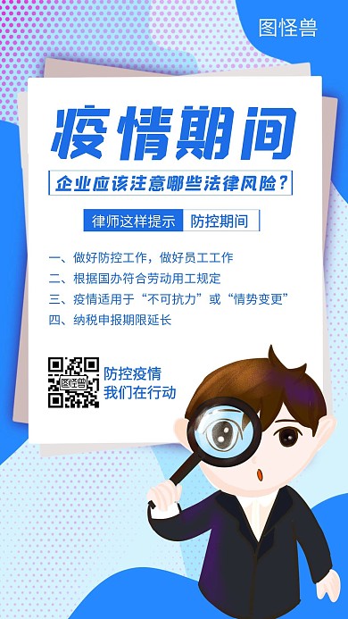 蓝色疫情期间企业注意宣传简约手机海报