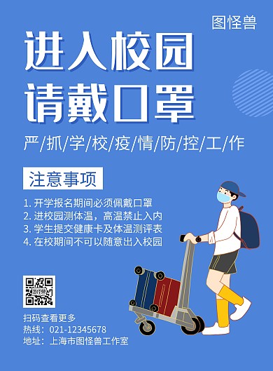 进入校园请戴口罩蓝色创意简约宣传海报