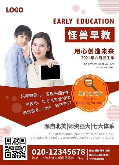 宣传海报双面红色早教摄影图宣传单
