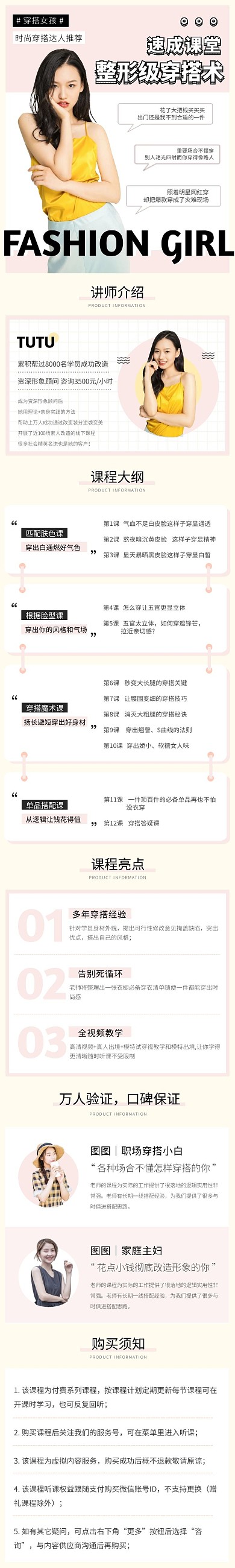 穿搭课清新简洁粉色教育培训详情页