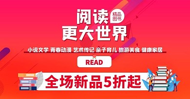 童书新品图书轮播图首页海报banner