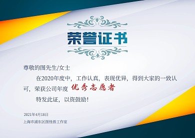 志愿者荣誉证书简约质感奖状横版