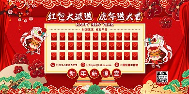 春节红色喜庆幸运红包墙背景展板