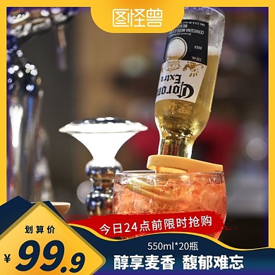 创意拼接黄啤酒电商淘宝主图直通车