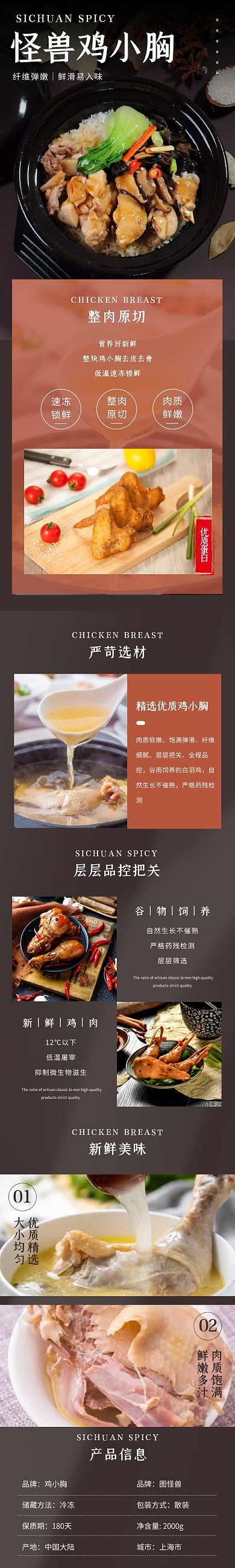 黑色大气鸡小胸生鲜食品详情页