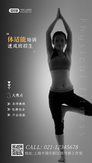 运动健身黑色大气简约创意体适能海报