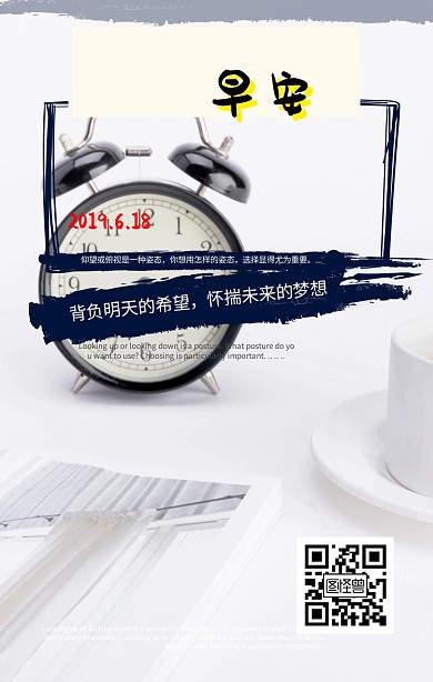 车行励志早安汽车手机海报