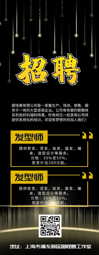 招聘展架