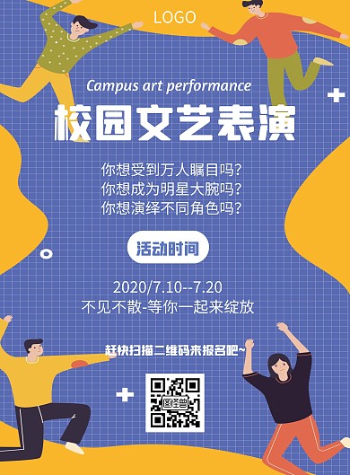 校园文艺表演几何风格宣传海报