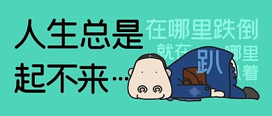 趣味生活工作摸鱼公众号封面首图