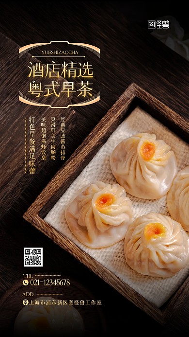 酒店早餐宣传卖点中式美食港风摄影图海报