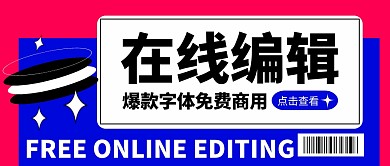 在线编辑公众号封面首图