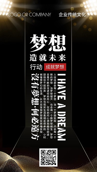 企业文化努力奋斗宣传手机海报
