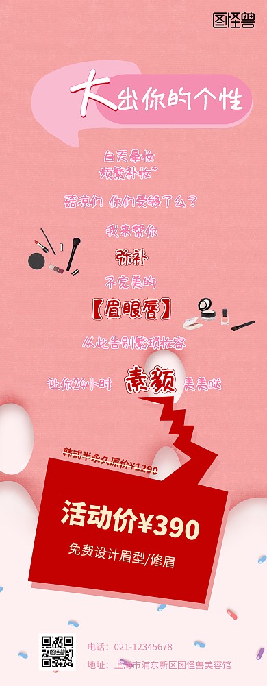 印刷易拉宝美容馆卡通促销活动粉色海报