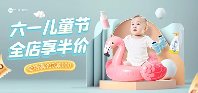 六一儿童节亲子类电商海报Banner