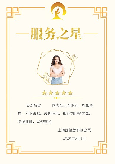 星级荣誉证书