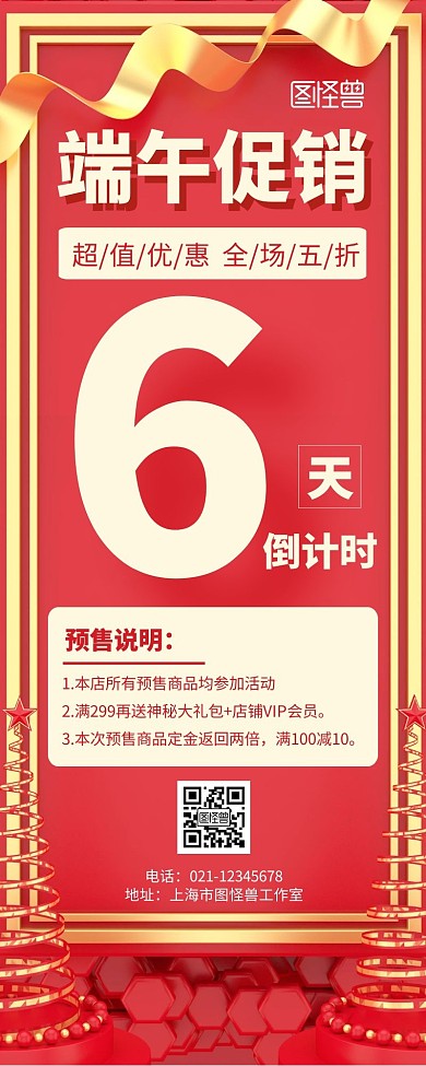 简约大气端午促销活动倒计时营销长图	