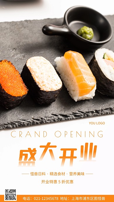 摄影图盛大开业日料橙色简约风手机海报