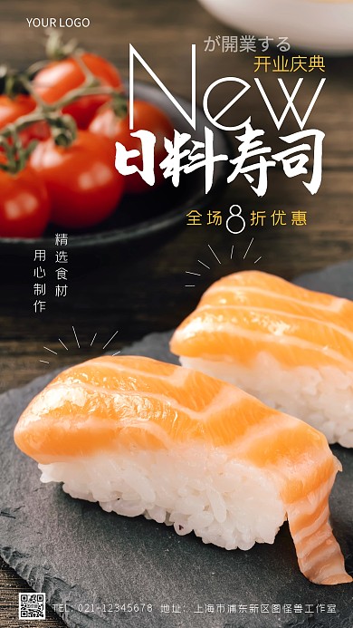 日料寿司促销创意风摄影图海报