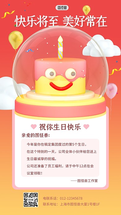 生日快乐祝福贺卡员工生日3D海报