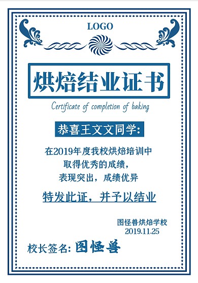 烘焙结业证书荣誉证书