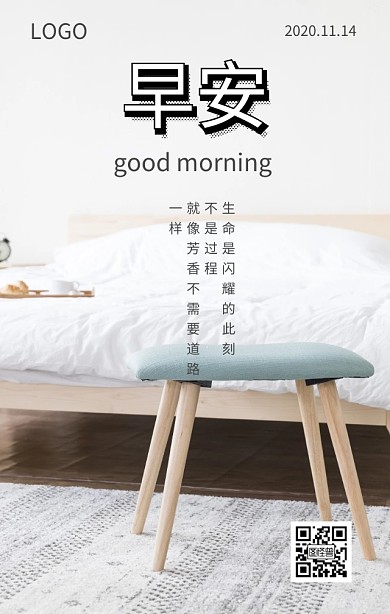 早安