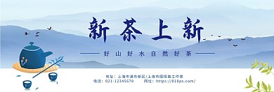 蓝色清新简约茶叶小程序banner图