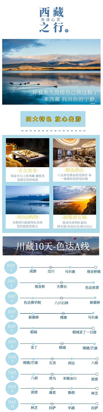 西藏旅游节假日出行蓝色淘宝电商详情页