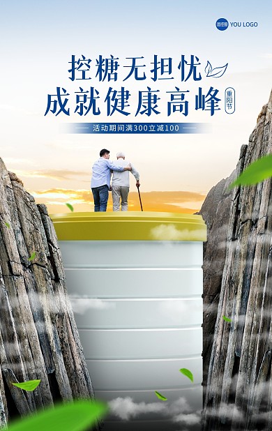 中老年保健品重阳节海报banner
