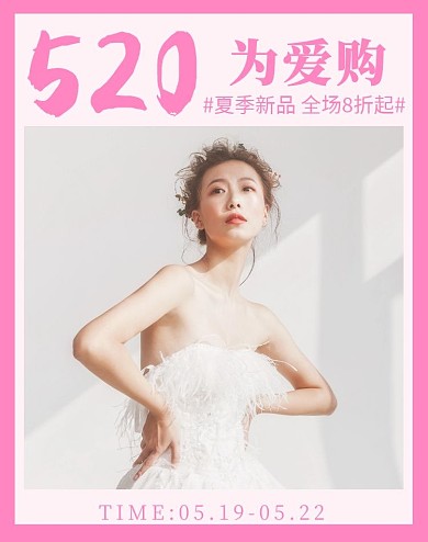 520情人节服装促销创意BANNER