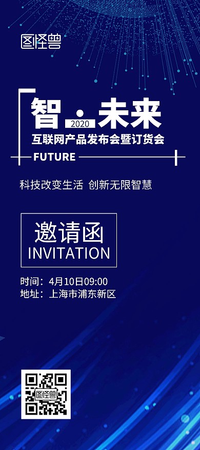互联网产品订购会蓝色科技风展架