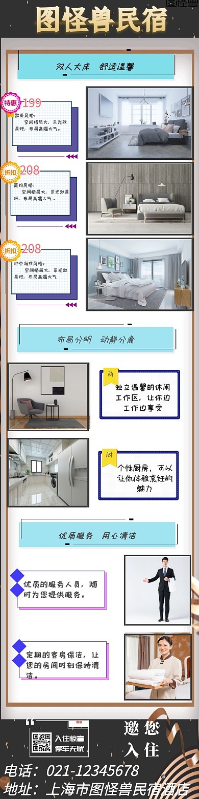 民宿酒店浅色简约风旅游详情图