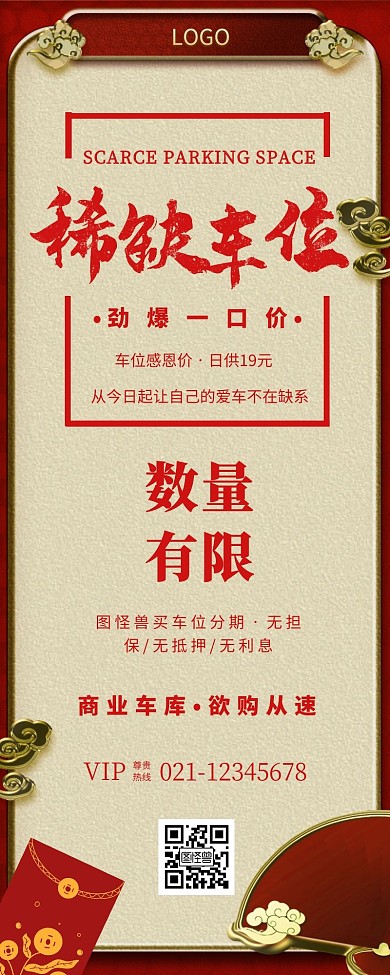 简约红色背景车位销售长图	