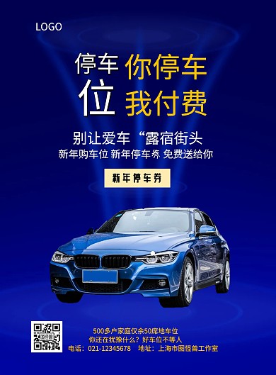 简约新年停车劵海报