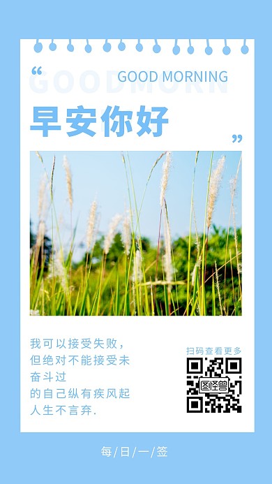 唯美风景早安图简约蓝色早安你好