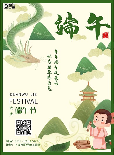 浓情端午节读书古风插画手机海报