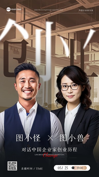 中国企业家座谈手机海报